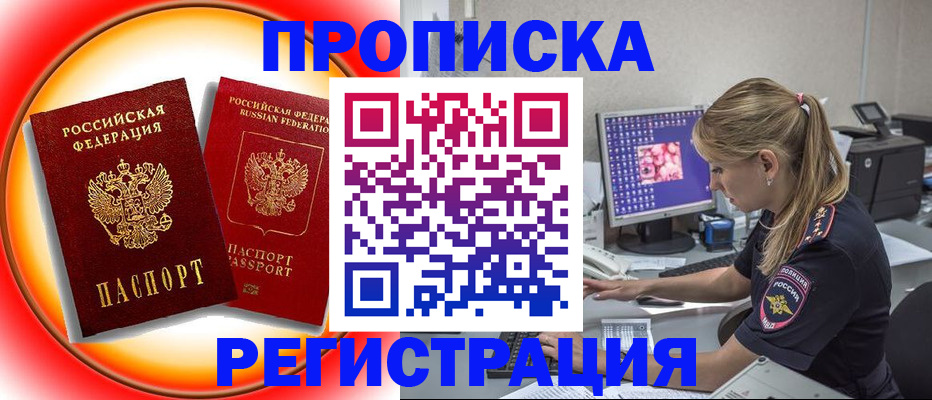 временная регистрация недорого в Спасске-Дальнем