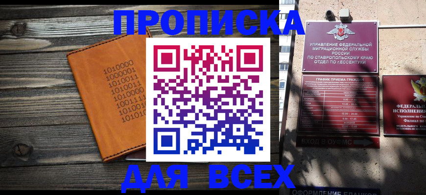 временная регистрация купить в Спасске-Дальнем