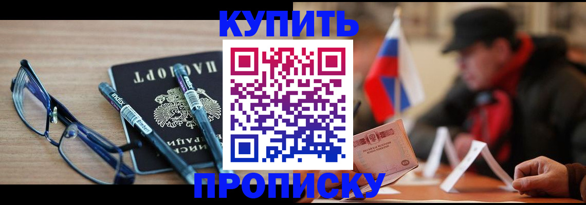 прописка гарантия в Спасске-Дальнем