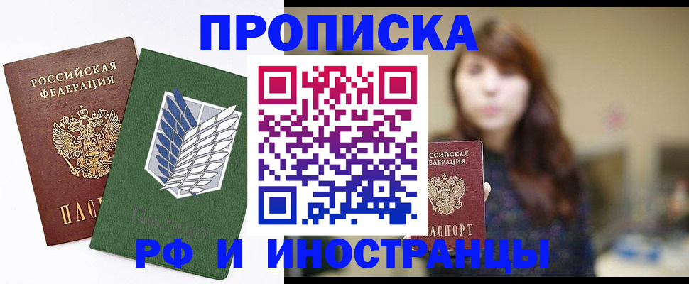 прописка от собственника в Спасске-Дальнем