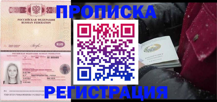 прописка для школы в Спасске-Дальнем
