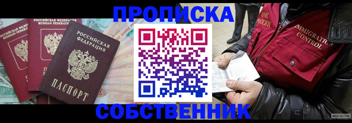 прописка законно в Спасске-Дальнем