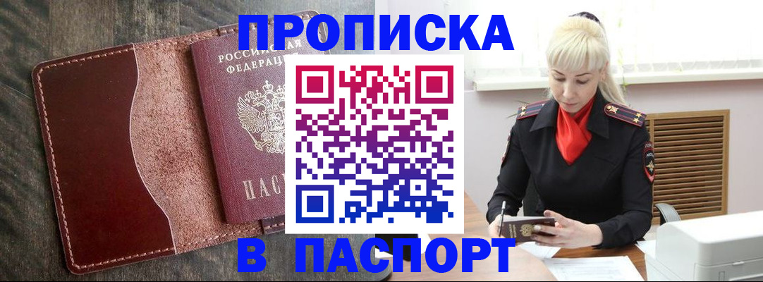 прописка штамп в Спасске-Дальнем